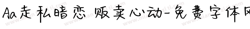 Aa走私暗恋 贩卖心动字体转换